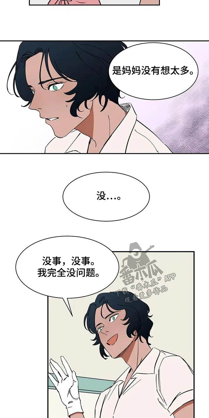 天神的追随漫画漫画,第82章：【第二季】房客7图
