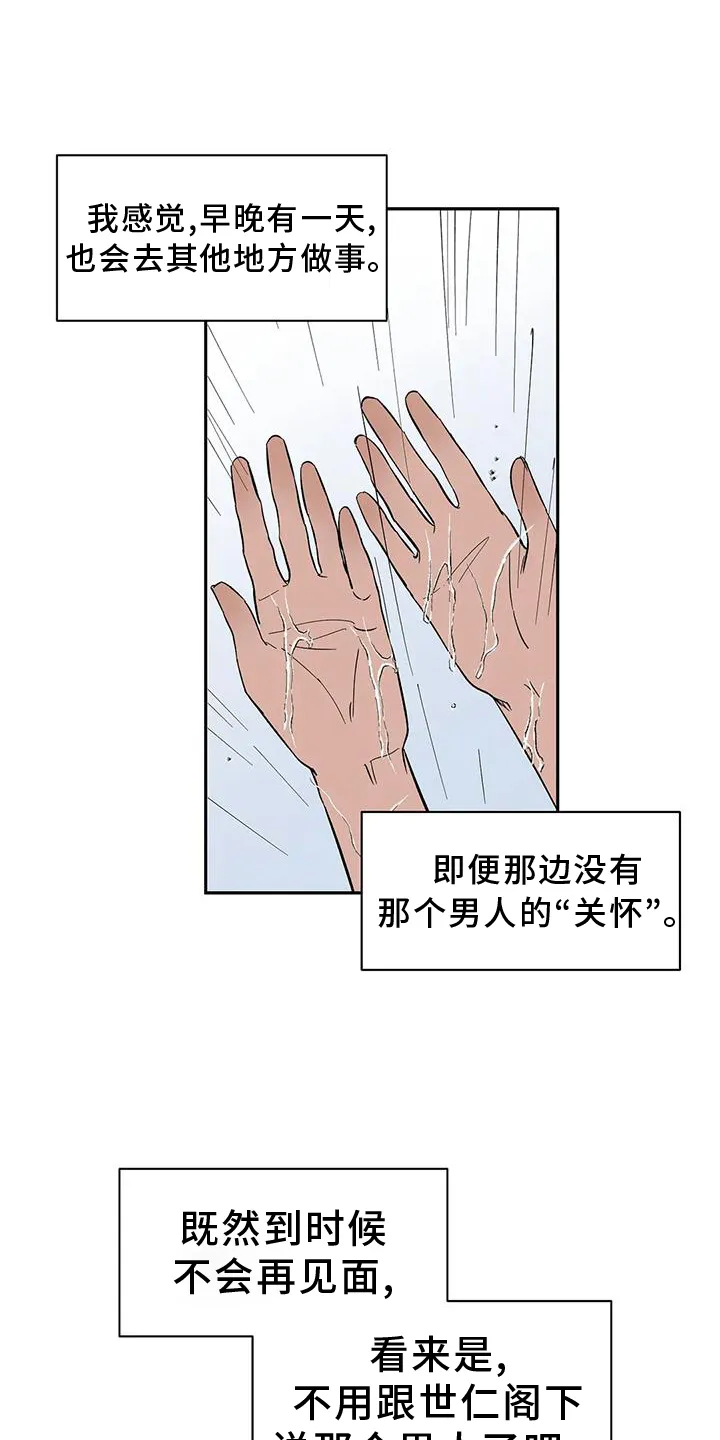 天神的追随漫画漫画,第105章：【第二季】私心3图