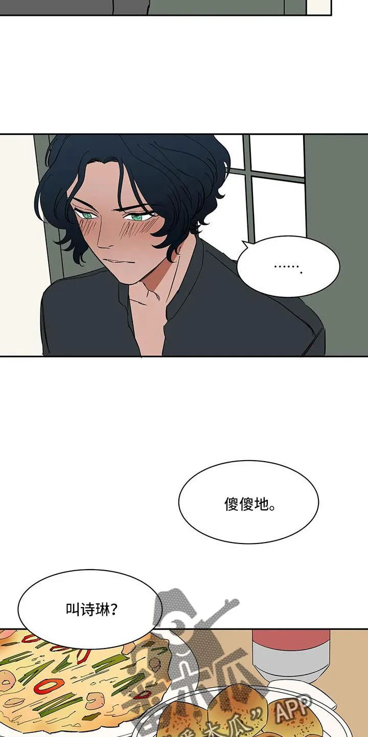 天神的日常动漫漫画,第102章：【第二季】是男人11图