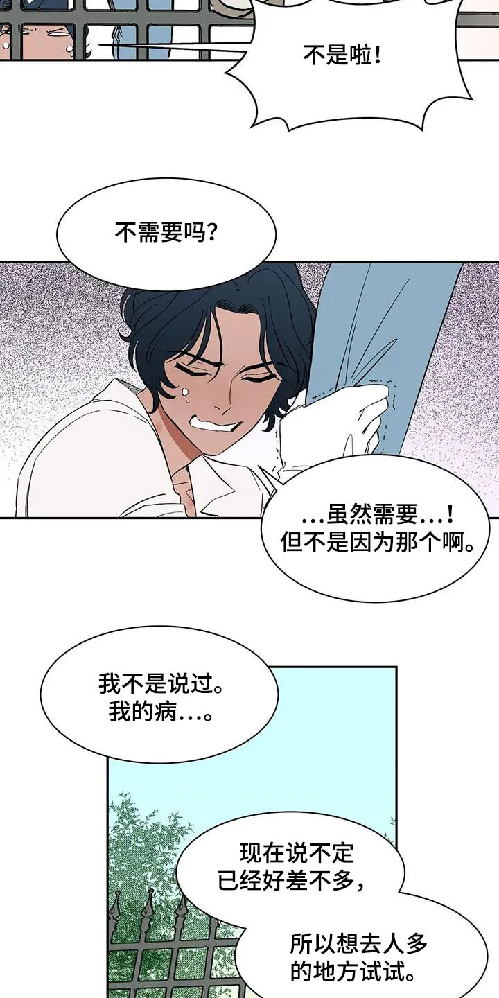 天神的追随漫画漫画,第76章：【第二季】不理解5图
