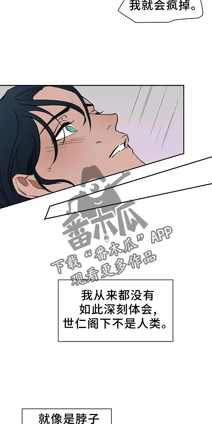 天神的追随漫画漫画,第106章：【第二季完结】吃醋20图