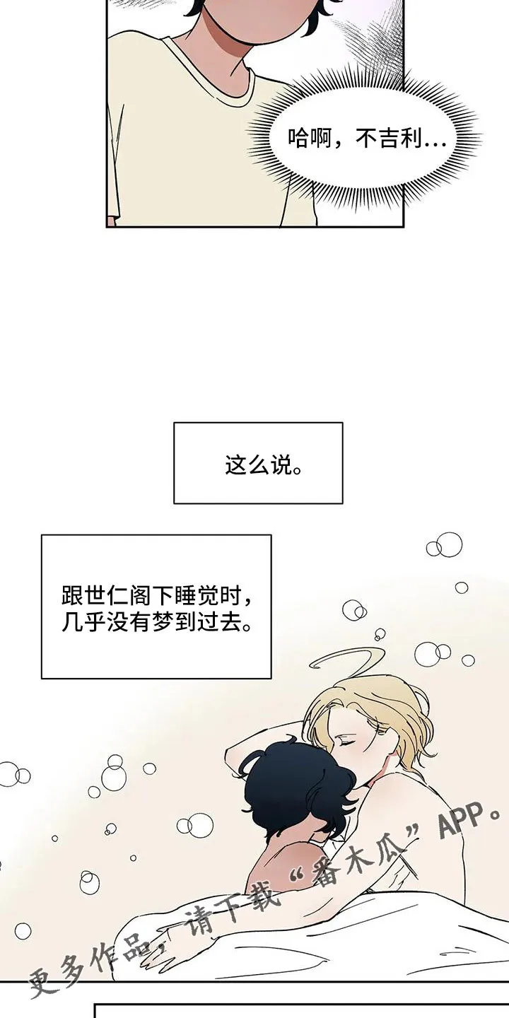 天神的追随漫画漫画,第84章：【第二季】摔了一下21图