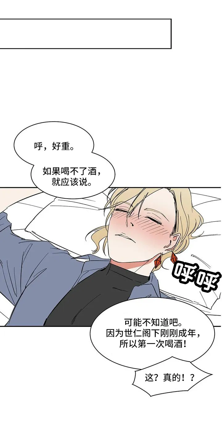 天神的日常动漫漫画,第103章：【第二季】因为喜欢你13图