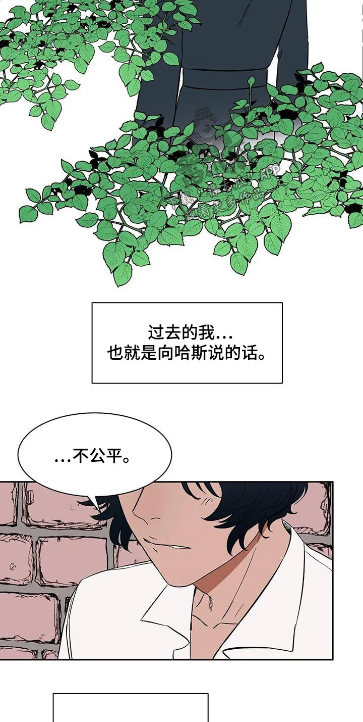 天神的追随漫画漫画,第79章：【第二季】你是谁4图
