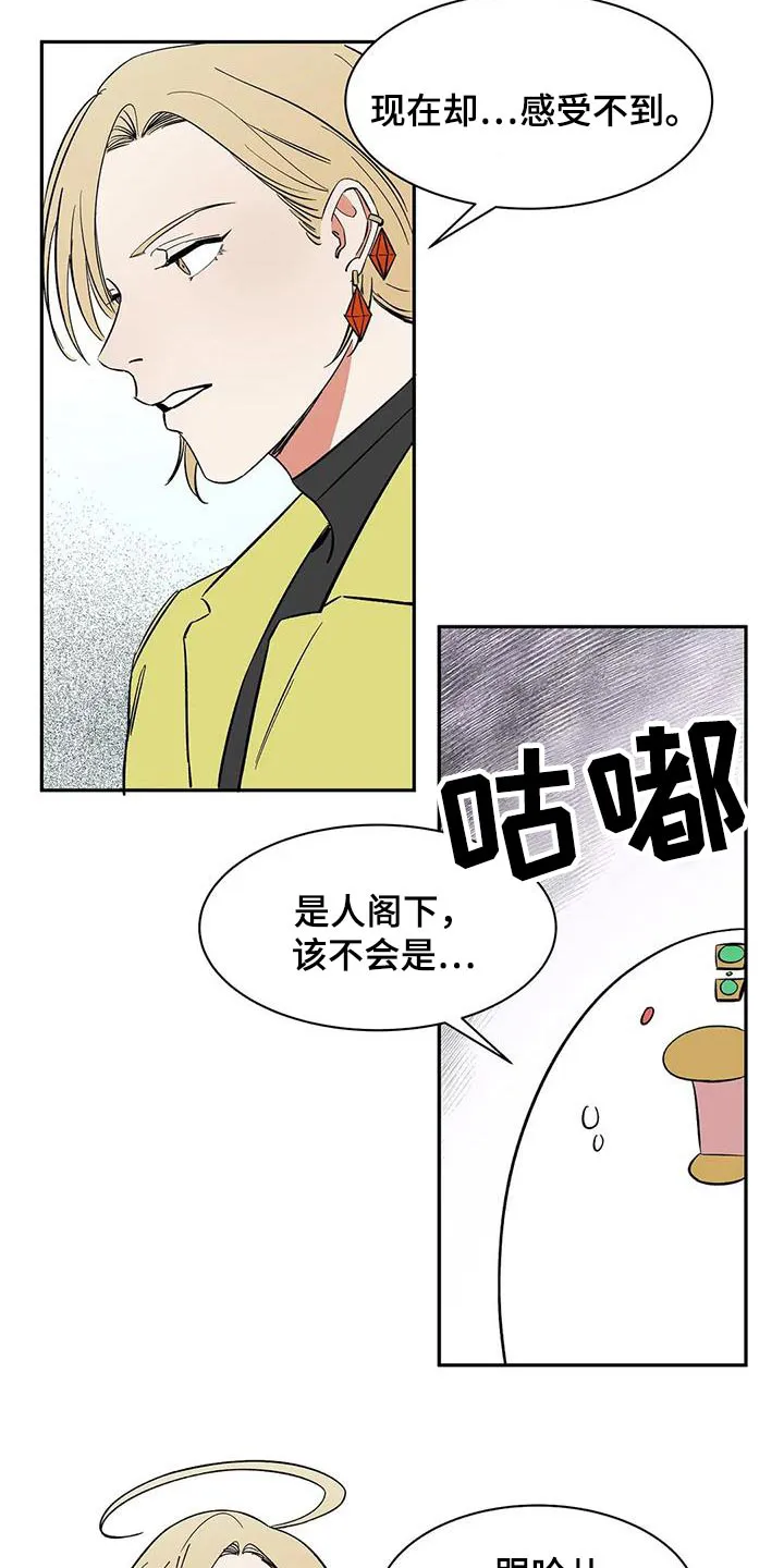 天神的追随漫画漫画,第78章：【第二季】找他7图
