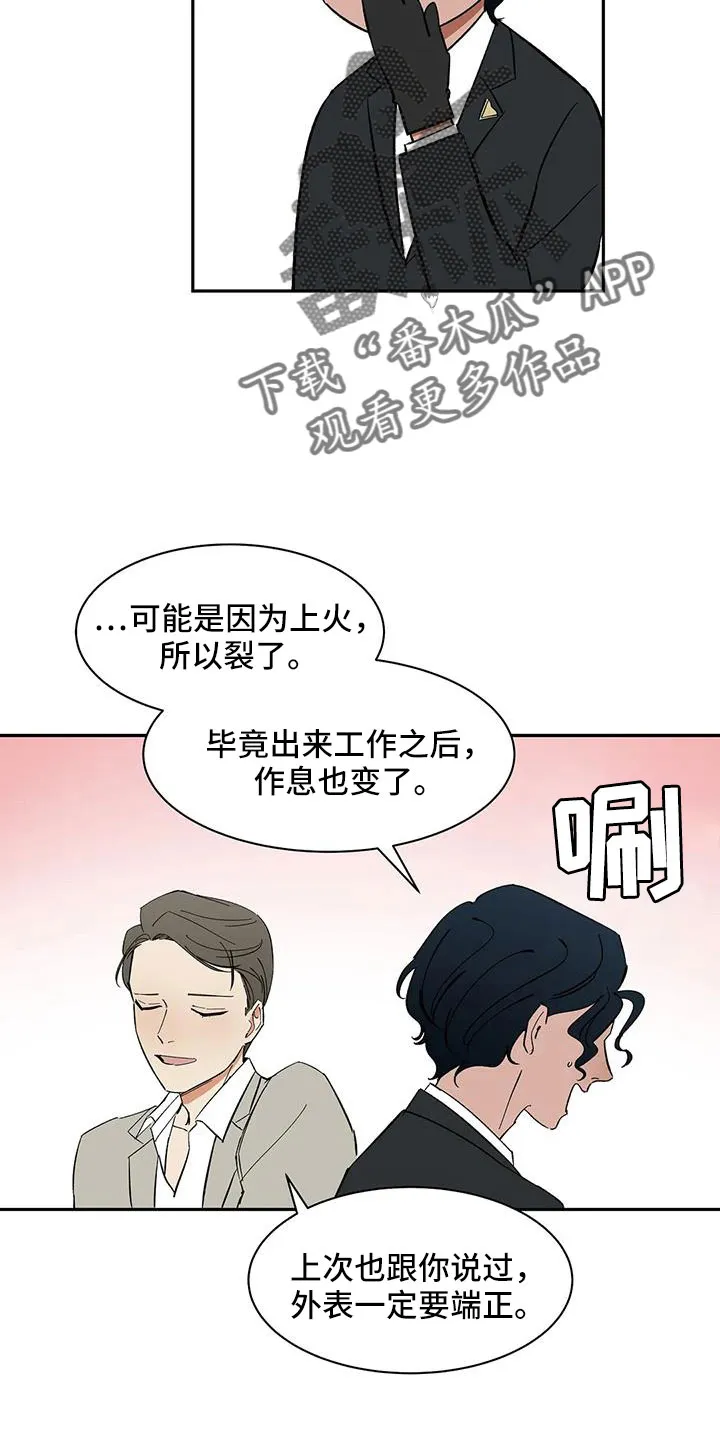 天神的追随漫画漫画,第99章：【第二季】不舒服的感觉13图