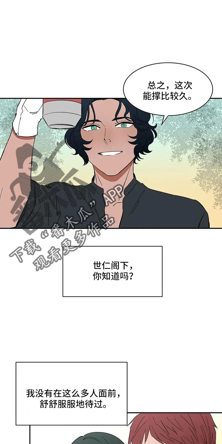 天神的日常动漫漫画,第103章：【第二季】因为喜欢你3图