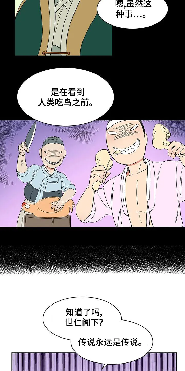 天神的追随漫画漫画,第64章：【第二季】客人7图