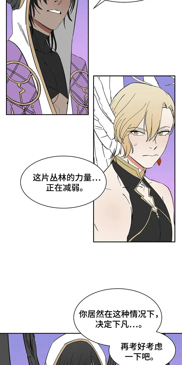 天神的追随漫画漫画,第74章：【第二季】淤青3图