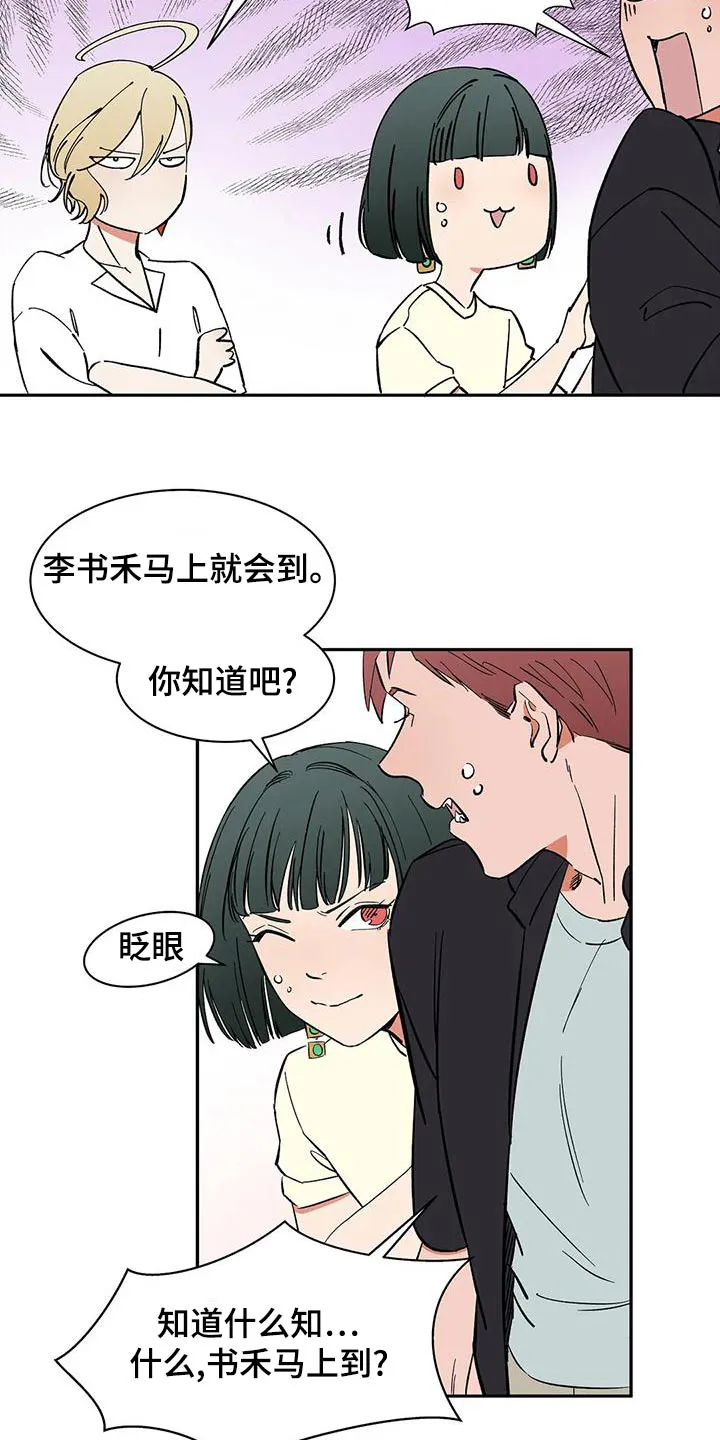 天神的追随漫画漫画,第67章：【第二季】去哪了8图