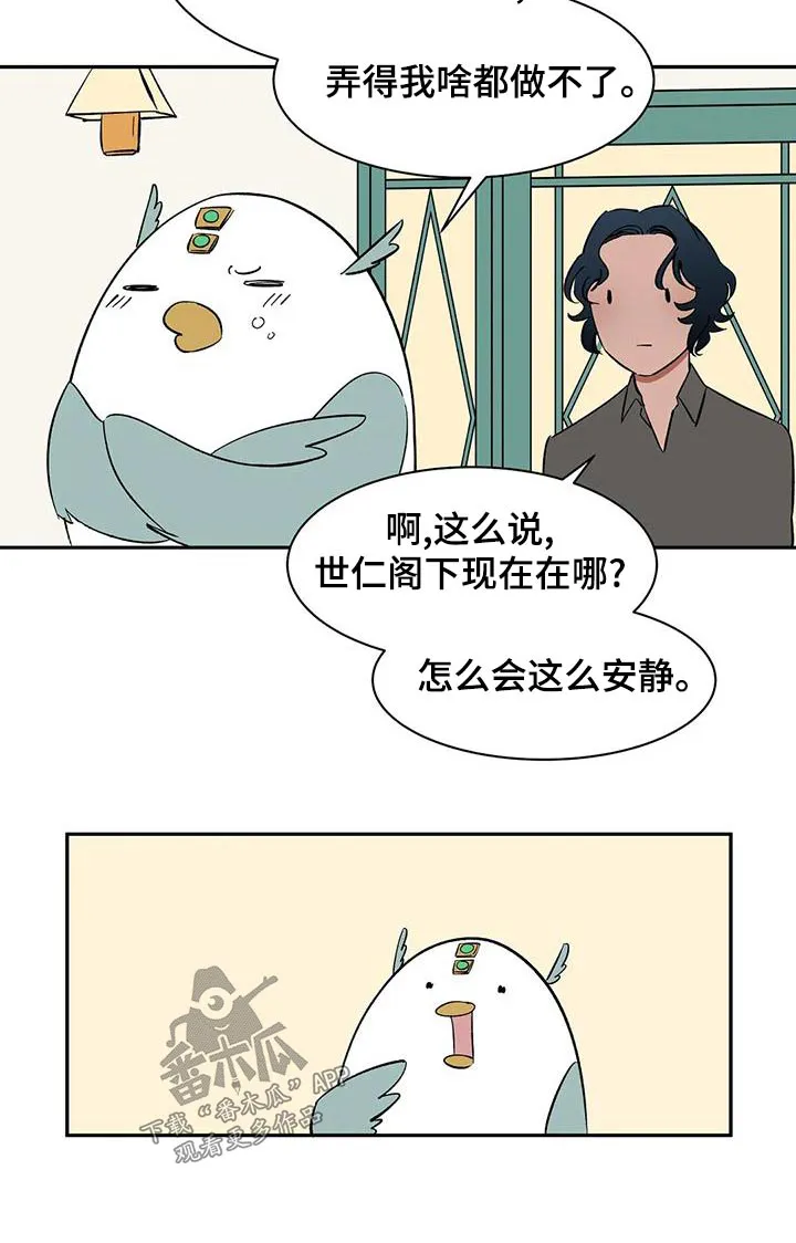 天神的追随漫画漫画,第71章：【第二季】上班16图