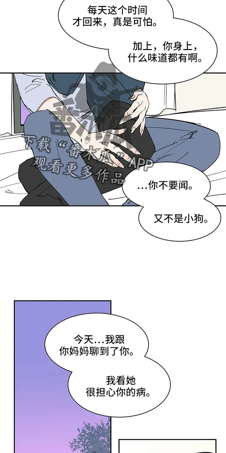 天神的追随漫画漫画,第91章： 【第二季】只有我能碰10图