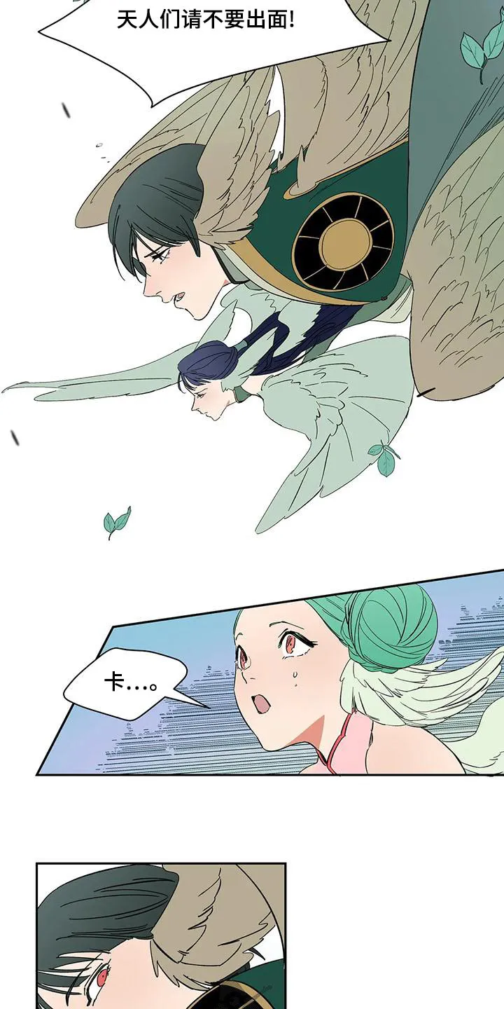 天神的追随漫画漫画,第68章：【第二季】追击18图