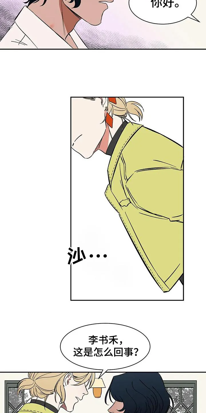 天神的追随漫画漫画,第81章：【第二季】住几天10图