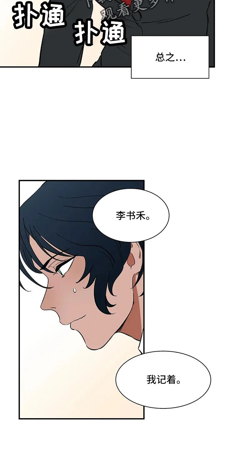 天神的追随漫画漫画,第87章：【第二季】是为了折磨我吧6图