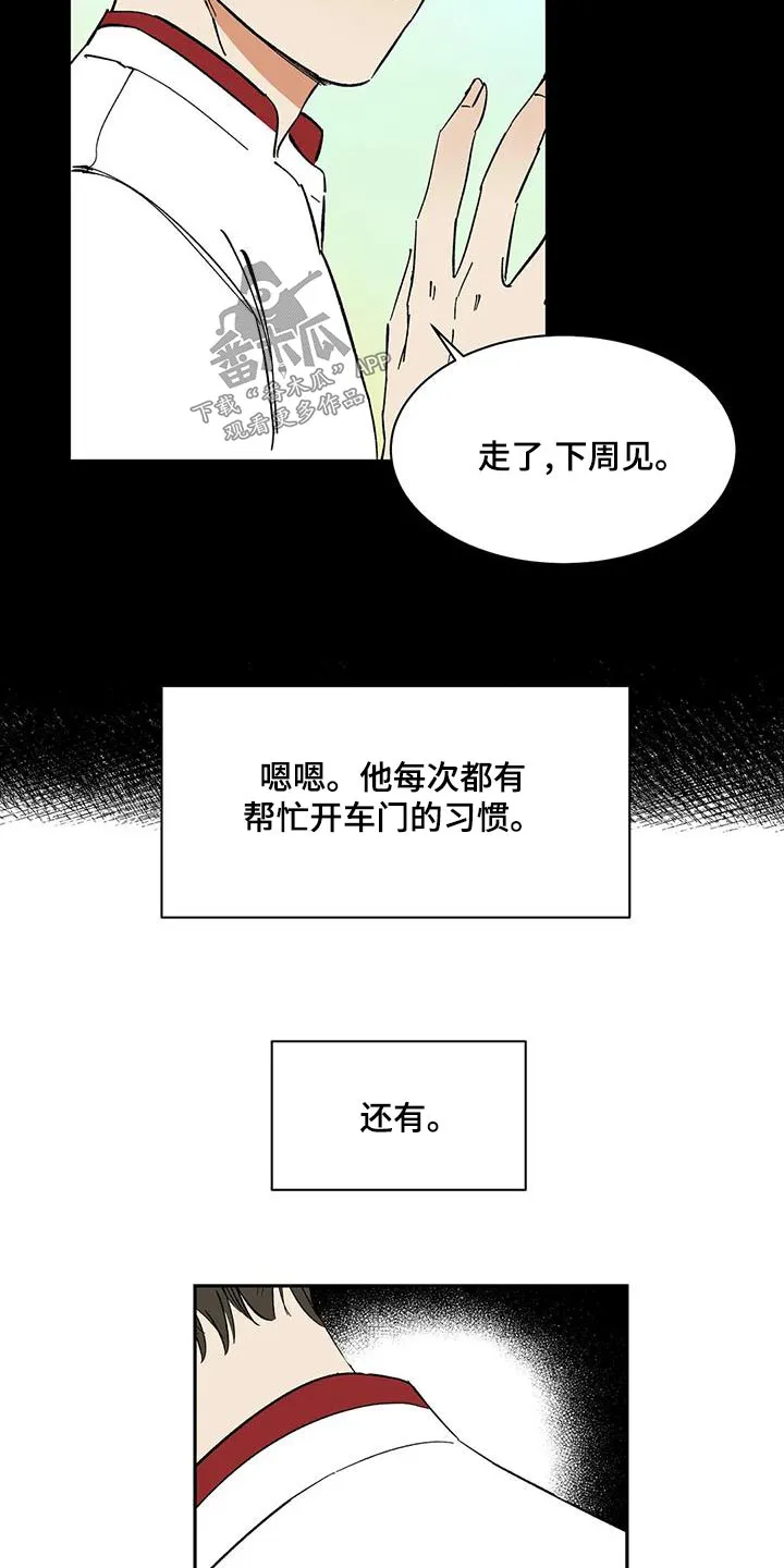 天神的追随漫画漫画,第68章：【第二季】追击11图