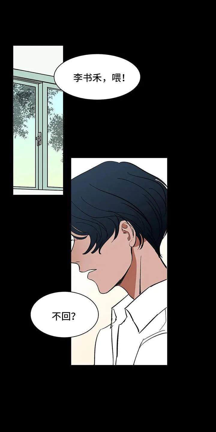 天神的追随漫画漫画,第84章：【第二季】摔了一下1图