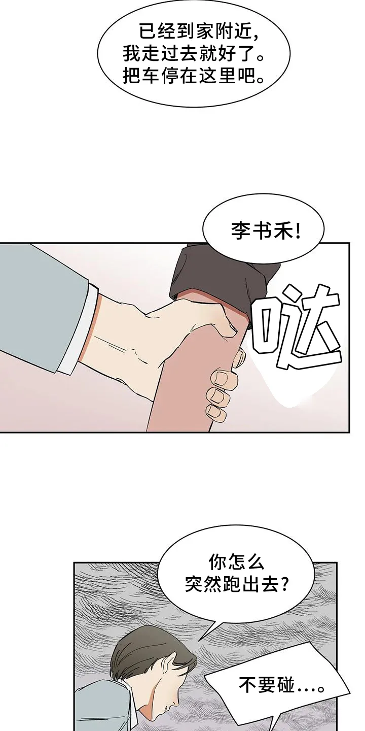 天神的追随漫画漫画,第105章：【第二季】私心25图