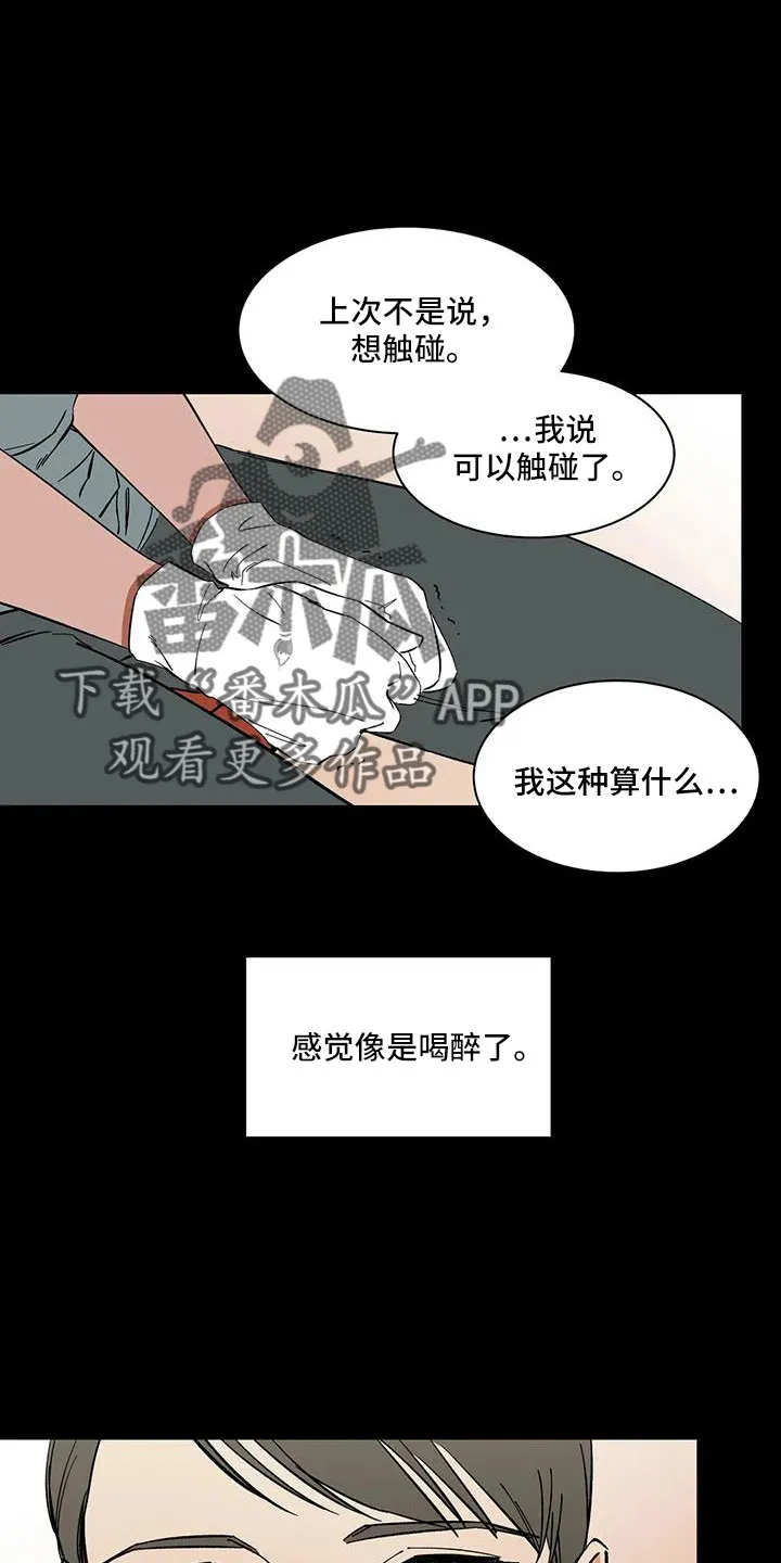 天神的追随漫画漫画,第92章：【第二季】可怕的存在16图