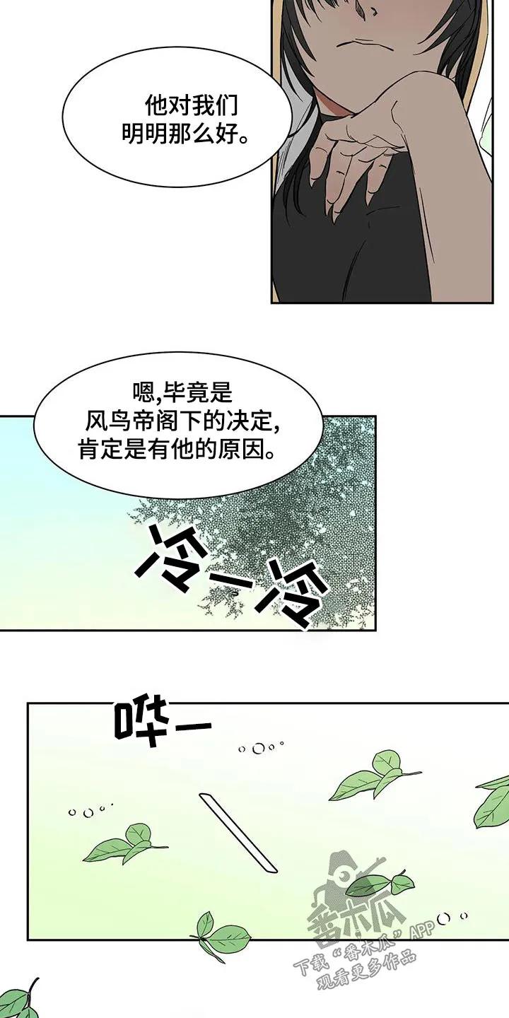 天神的追随漫画高清版漫画,第66章：【第二季】阁下5图