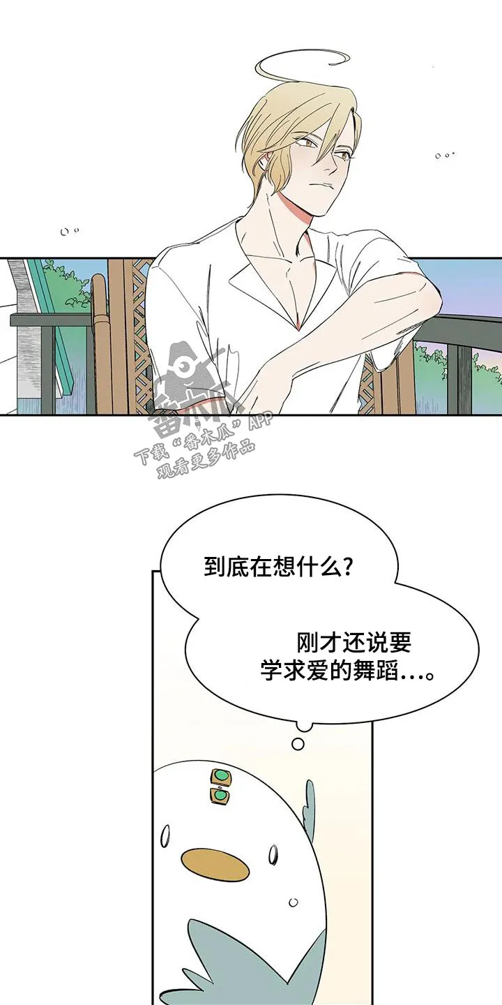 天神的追随漫画高清版漫画,第66章：【第二季】阁下9图