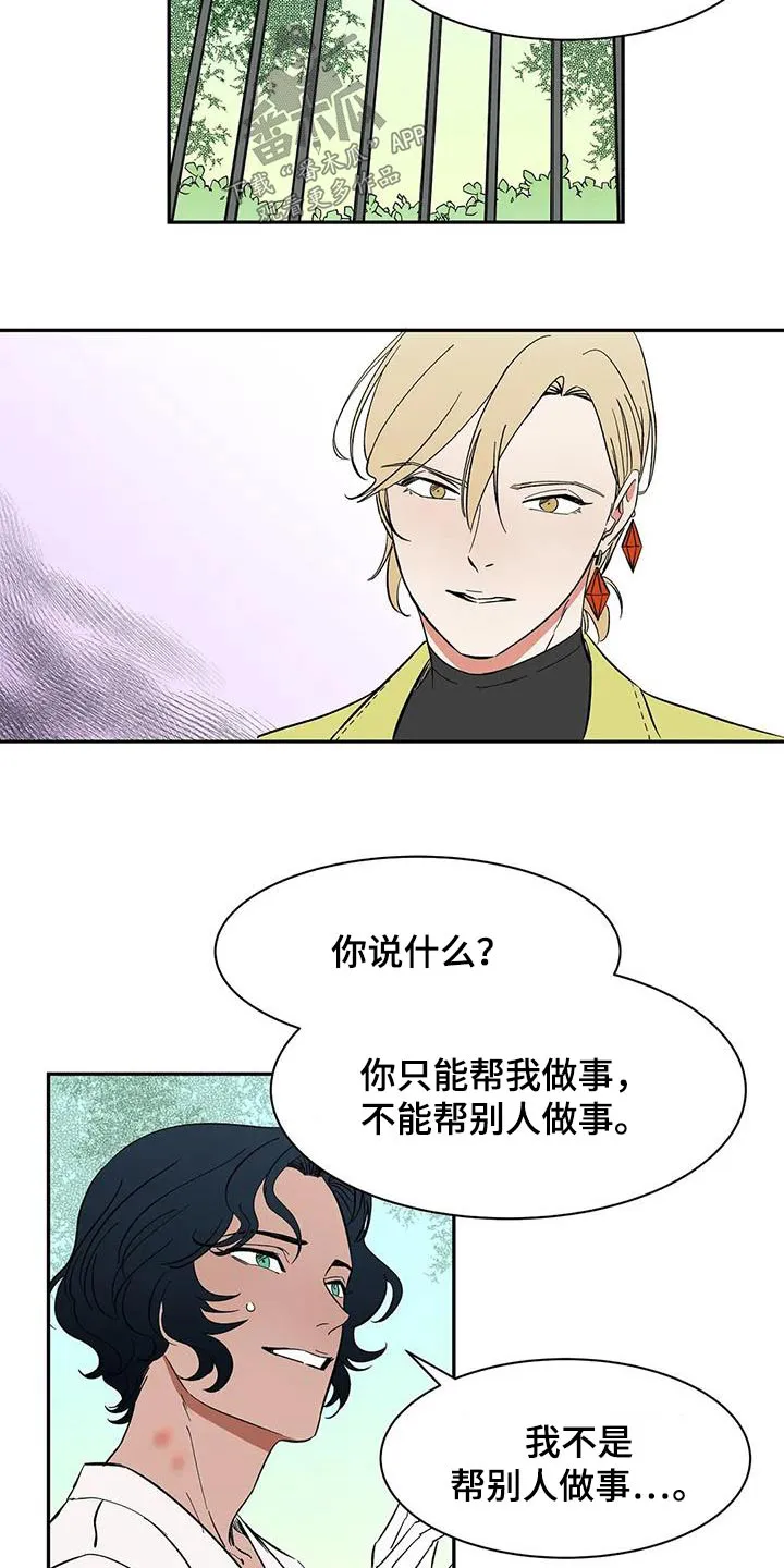 天神的追随漫画漫画,第76章：【第二季】不理解6图