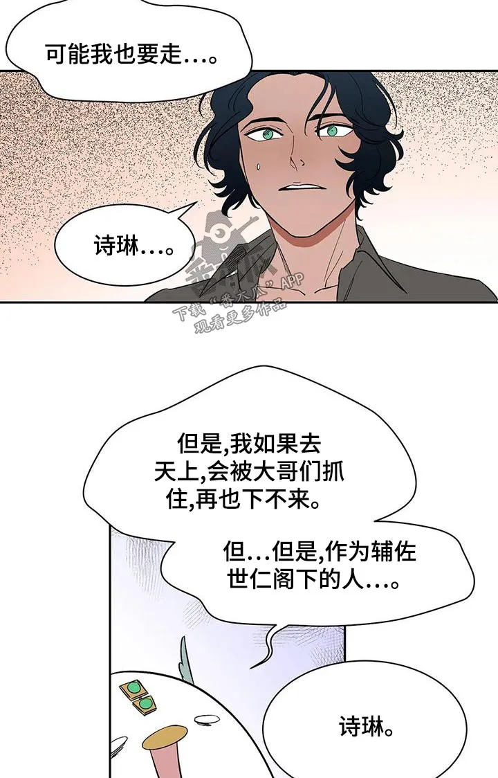 天神的追随漫画高清版漫画,第72章：【第二季】现身2图