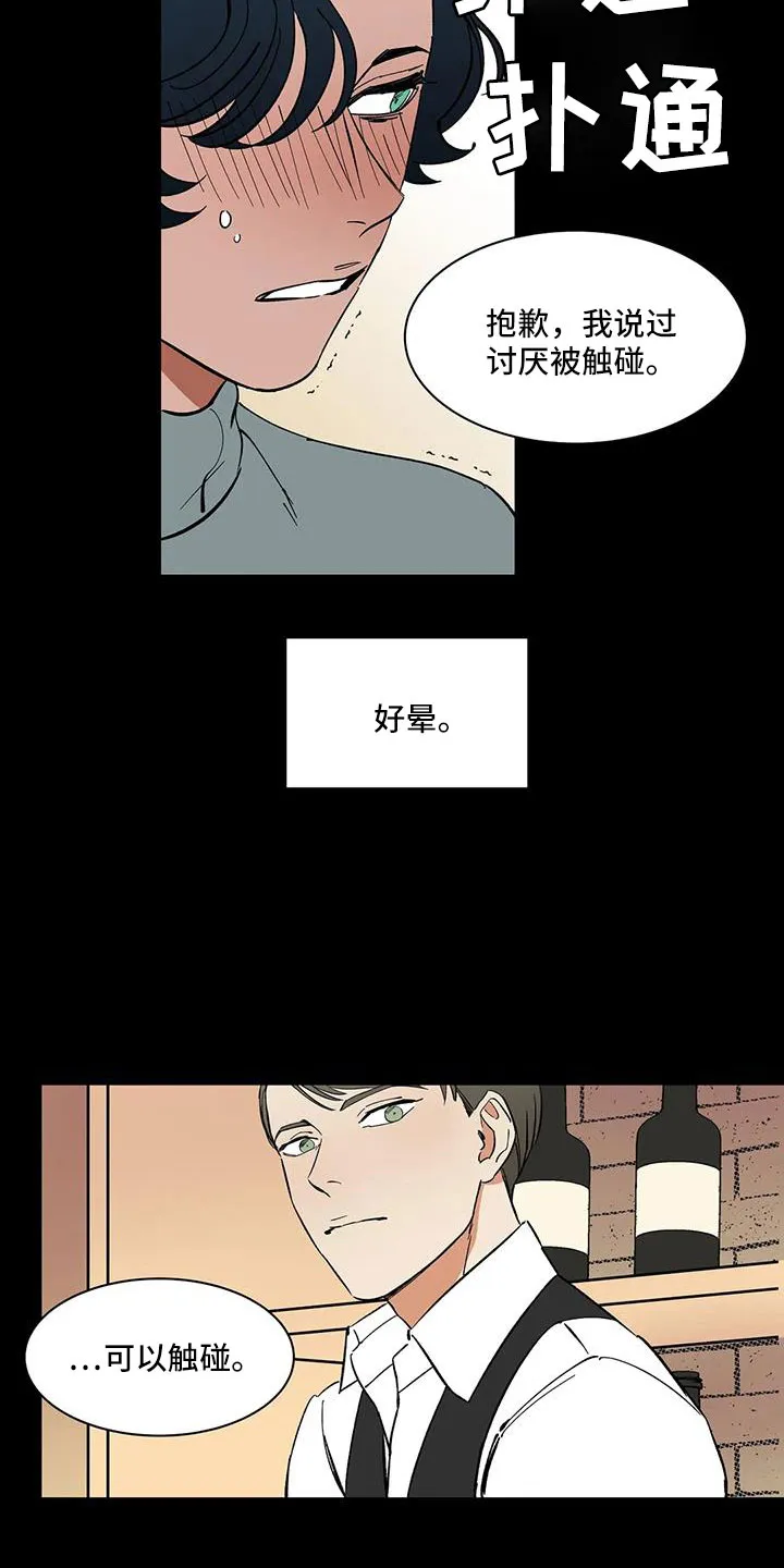 天神的追随漫画漫画,第92章：【第二季】可怕的存在15图