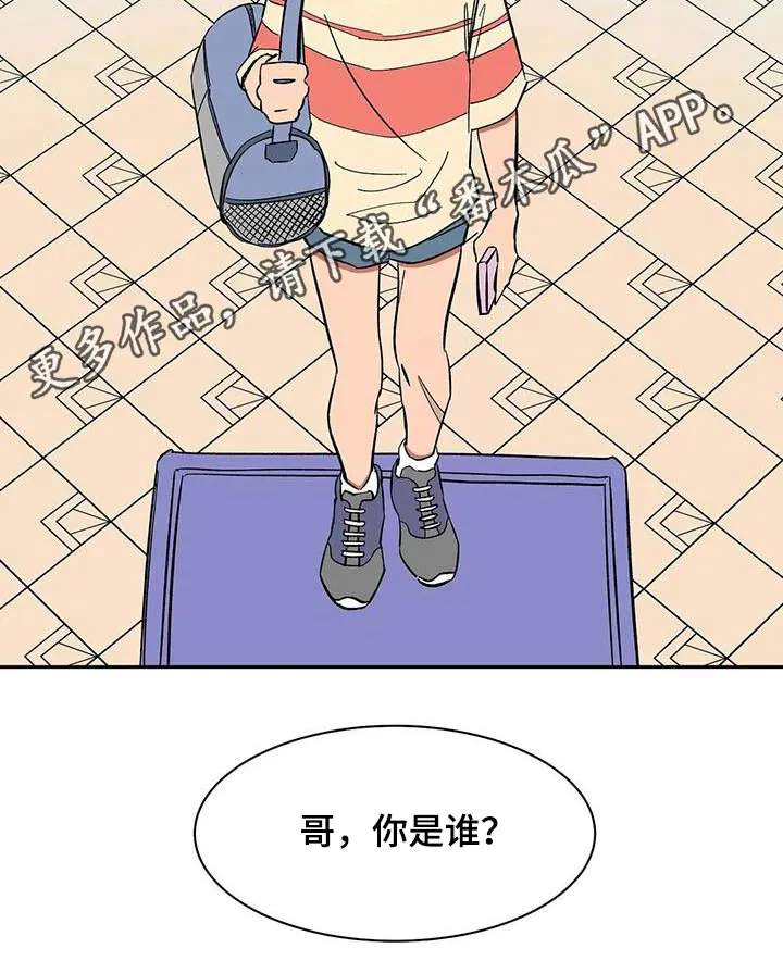 天神的追随漫画漫画,第79章：【第二季】你是谁15图