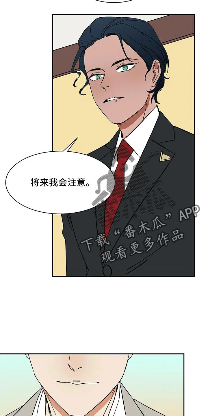 天神的追随漫画漫画,第99章：【第二季】不舒服的感觉22图