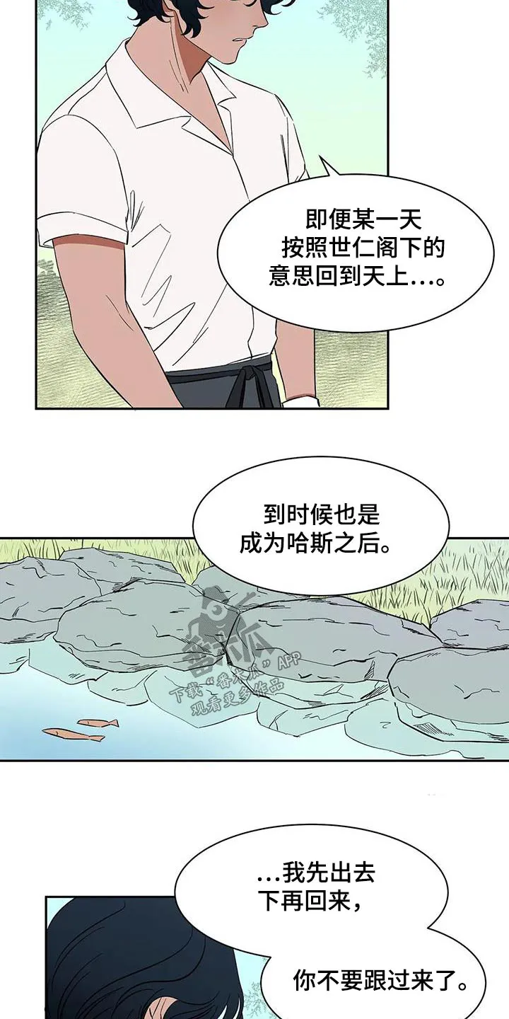 神的追随漫画漫画,第77章：【第二季】好好聊聊10图