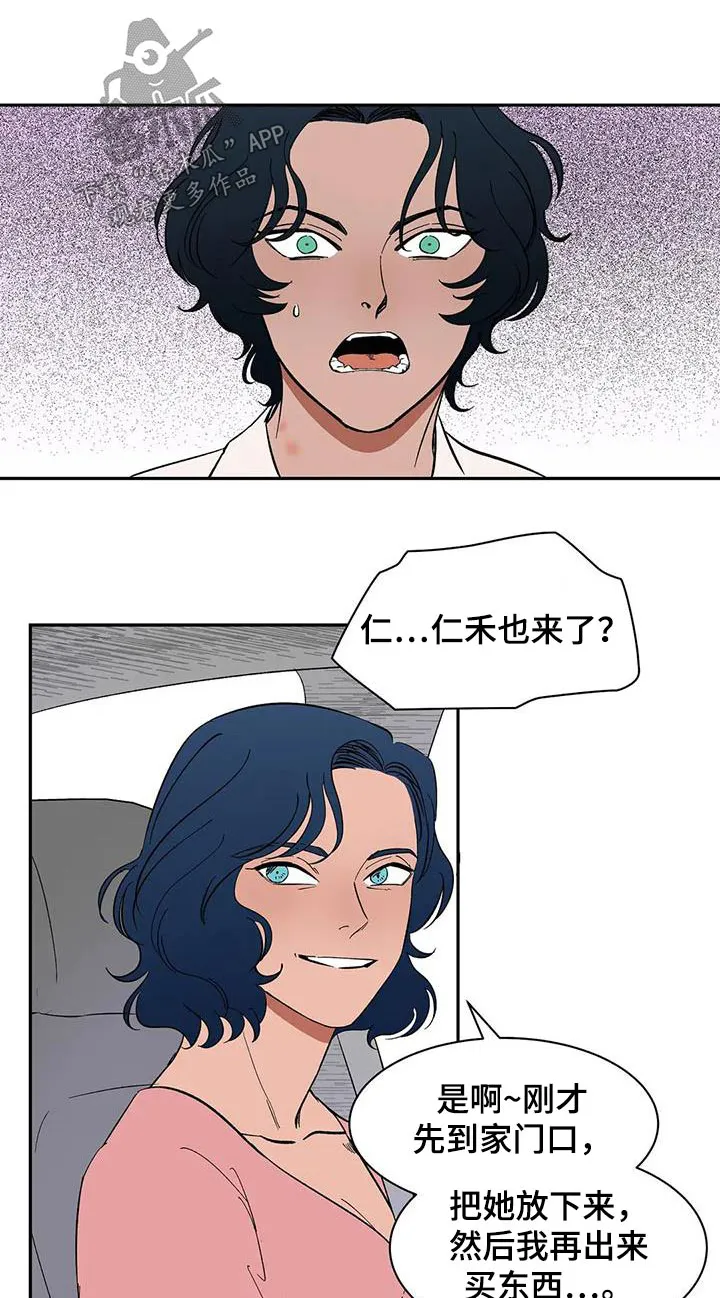 天神的追随漫画漫画,第81章：【第二季】住几天1图