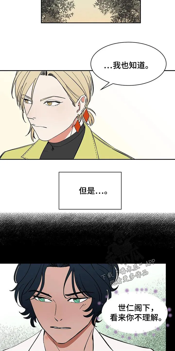 天神的追随漫画漫画,第78章：【第二季】找他3图