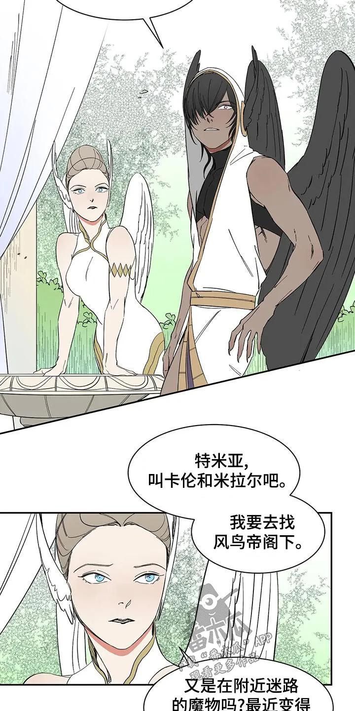 天神的追随漫画高清版漫画,第66章：【第二季】阁下7图