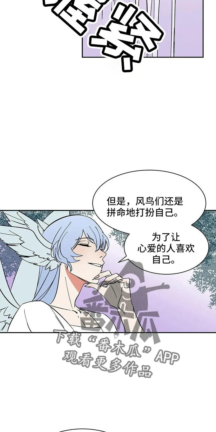 天神的追随漫画漫画,第90章： 【第二季】肯定会怪我12图