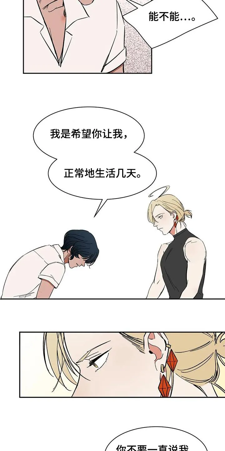 天神的爱小说漫画,第83章：【第二季】允许6图