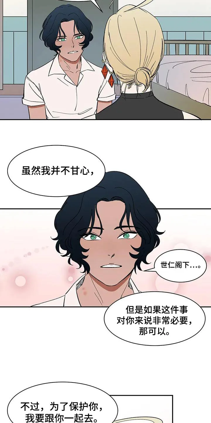 天神的爱小说漫画,第83章：【第二季】允许8图