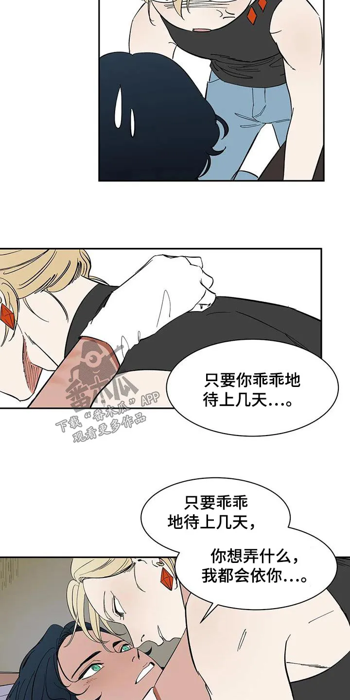 天神的爱小说漫画,第83章：【第二季】允许11图