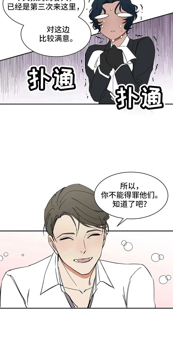 天神的追随漫画漫画,第87章：【第二季】是为了折磨我吧4图