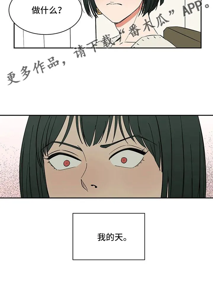 天神的追随漫画漫画,第101章：【第二季】我的天17图