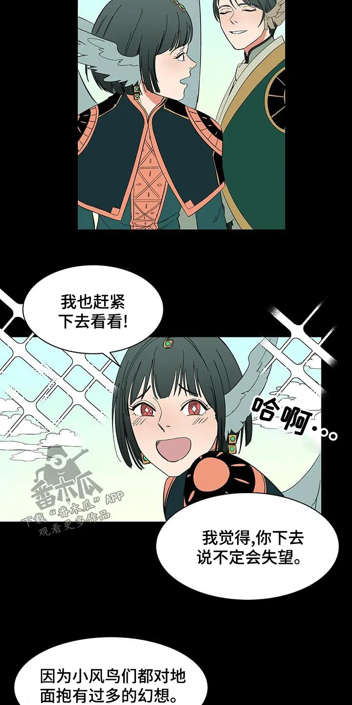 天神的追随漫画漫画,第64章：【第二季】客人2图