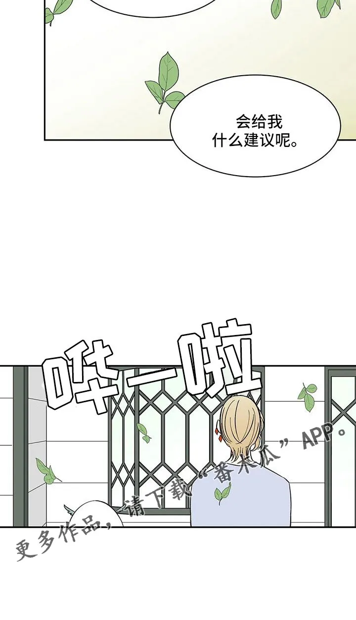 天神的追随漫画漫画,第88章： 【第二季】没人怀疑过吧19图