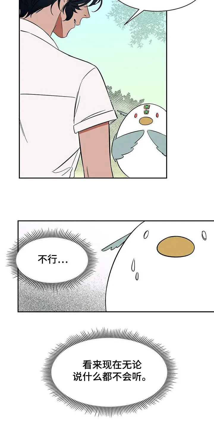 神的追随漫画漫画,第77章：【第二季】好好聊聊11图
