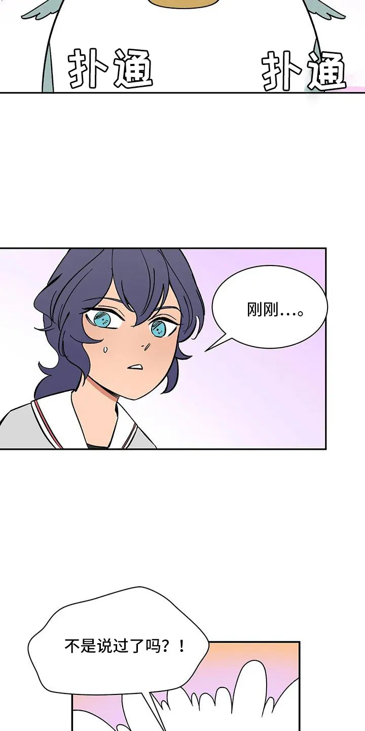 天神的追随漫画漫画,第94章：【第二季】明明不会变6图