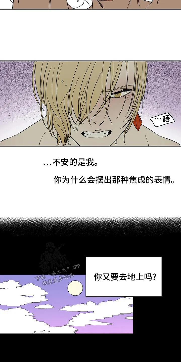 天神的追随漫画漫画,第73章：【第二季】回答23图