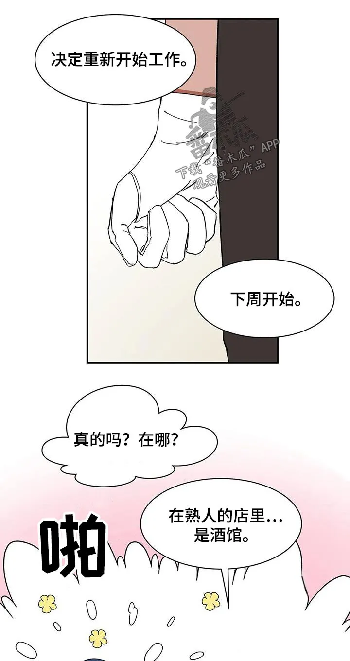 天神的追随漫画漫画,第82章：【第二季】房客9图