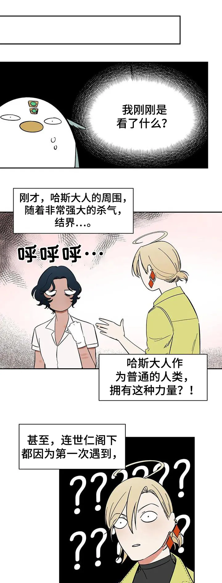 神的追随漫画漫画,第77章：【第二季】好好聊聊1图