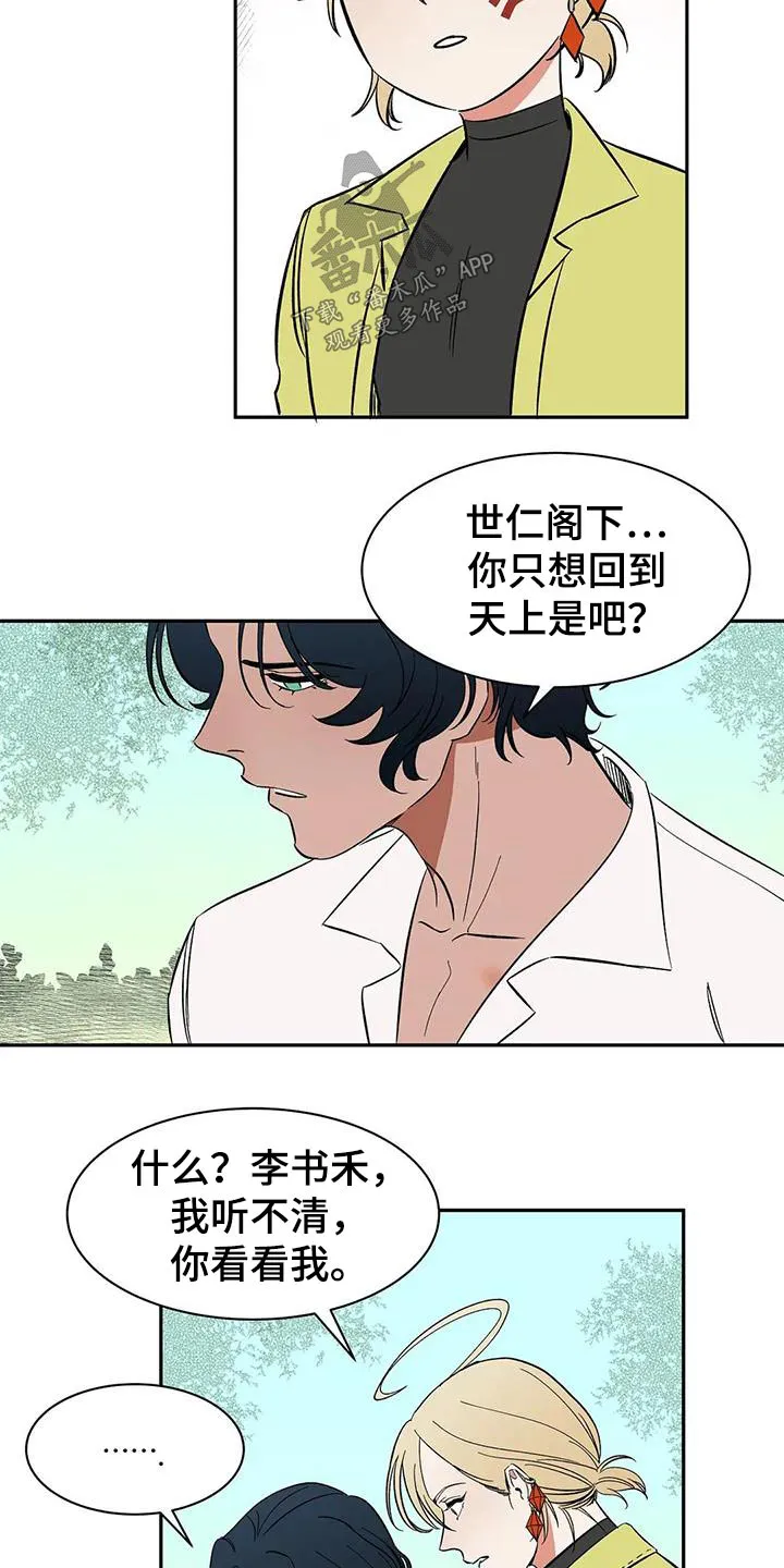 天神的追随漫画漫画,第76章：【第二季】不理解15图