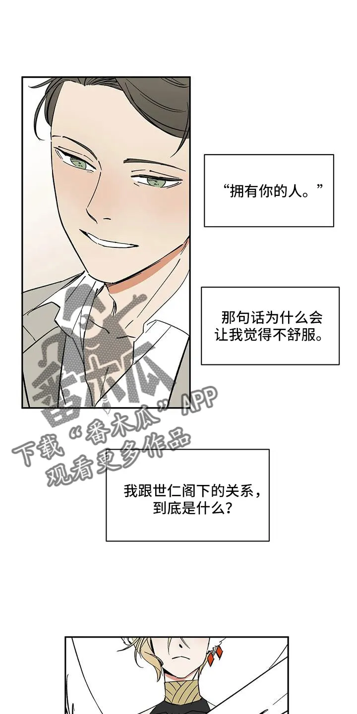天神的追随漫画漫画,第100章：【第二季】没电了1图