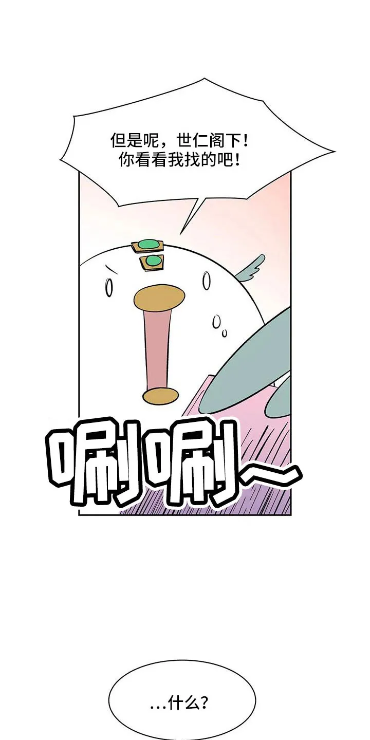 天神的追随漫画高清版漫画,第89章： 【第二季】讨厌被靠近1图